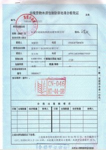 做出口木箱包装要什么证件?